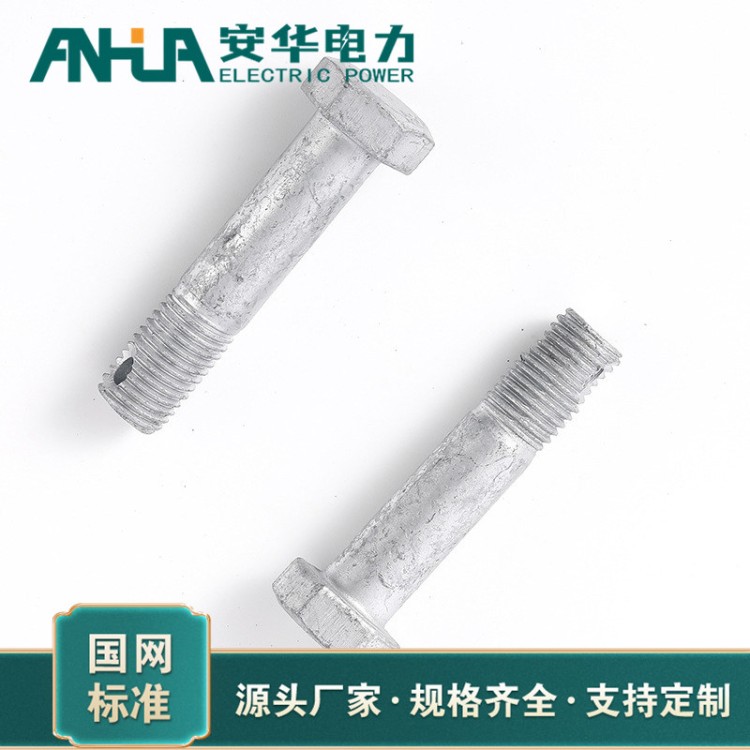 电力螺栓型号齐全 安华