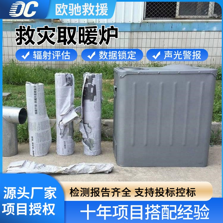 多功能救灾取暖炉 可做饭可取暖 满足受灾生活需求