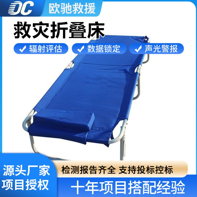 可调节高度救灾折叠床 适应多种场景 保障受灾人员舒适