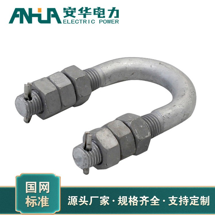 U型螺栓 高强度u型栓 安华电力