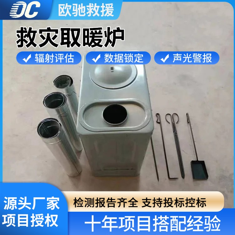 节能型救灾取暖炉 省燃料供热强 降低救灾资源消耗