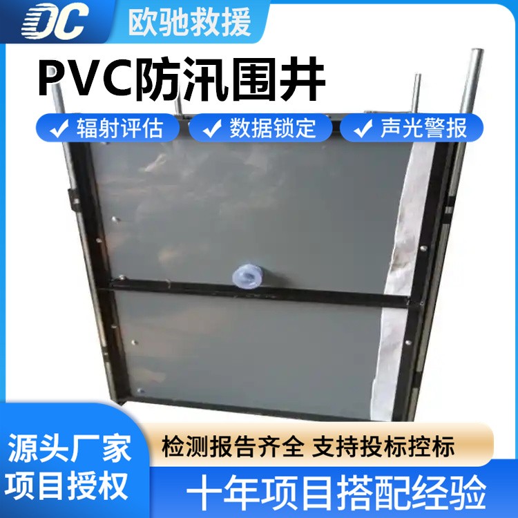 加厚 PVC 防汛围井 高抗压耐腐蚀 高效抢护管涌群