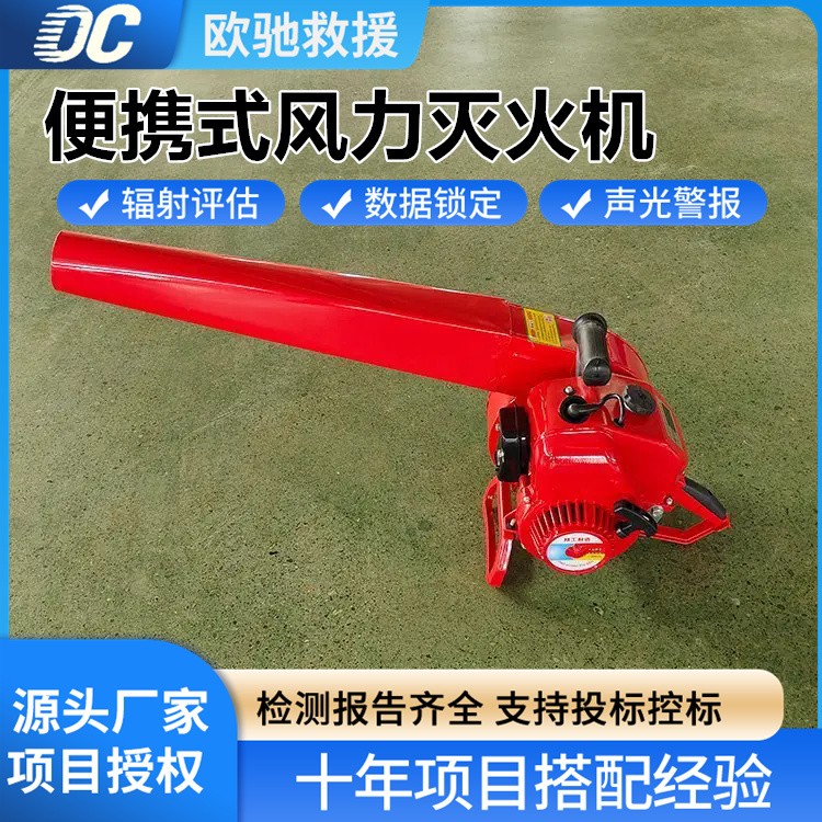 便携式风力灭火机 可调节风速 多场景适用森林草原灭火