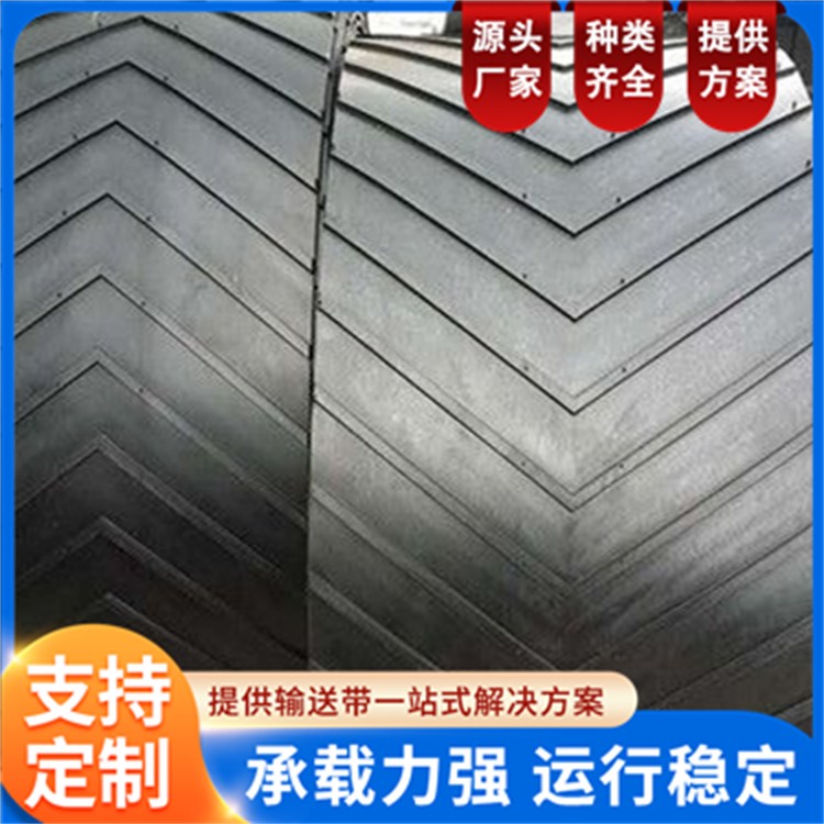 橡胶花纹输送带 凸纹皮带 人字型胶带 矿山输煤运输带 阻燃耐高温