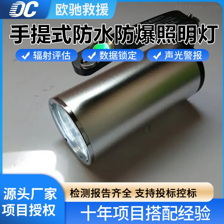 手提式防水防爆探照灯 强光可充电 户外救援抢险照明利器