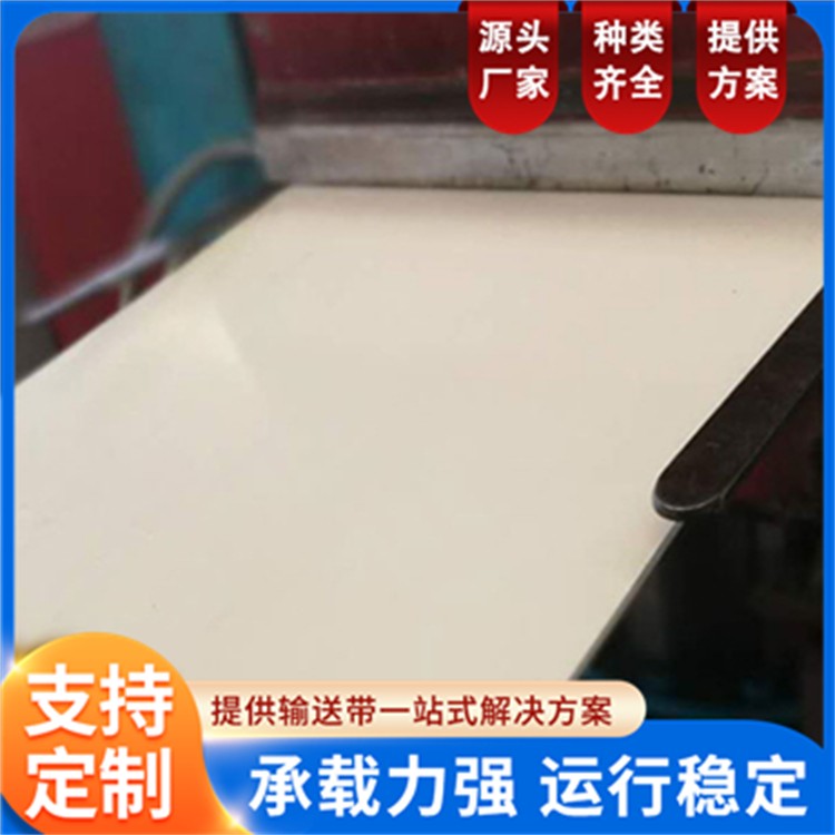 橡六泰橡胶 白色输送带 分层聚酯传送带 尼龙胶带 耐酸碱耐油食品级