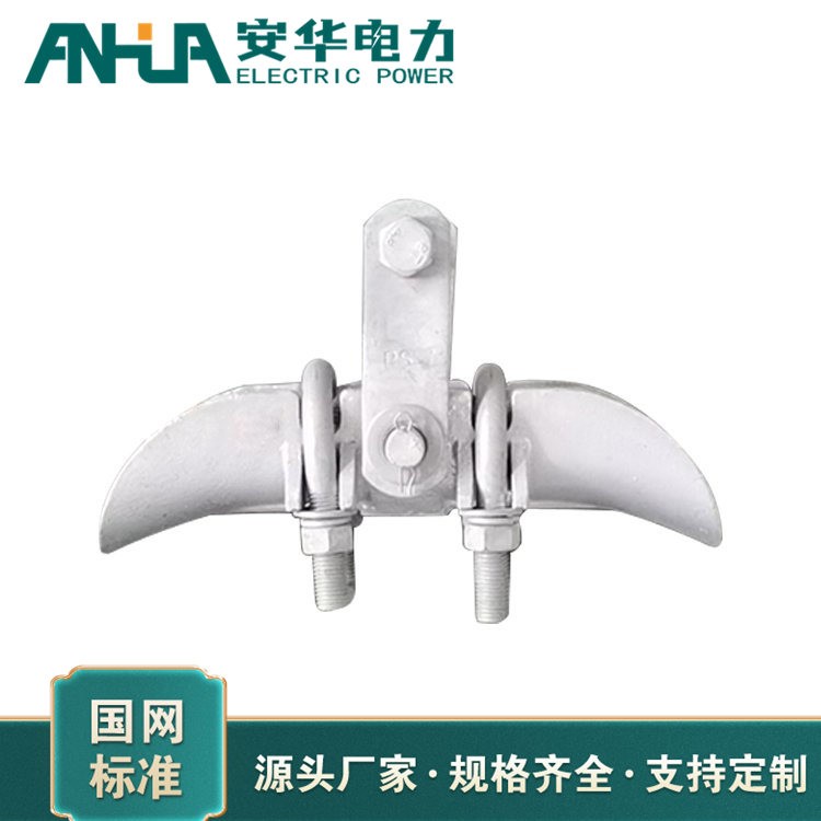 悬垂线夹供应 安华电力现货