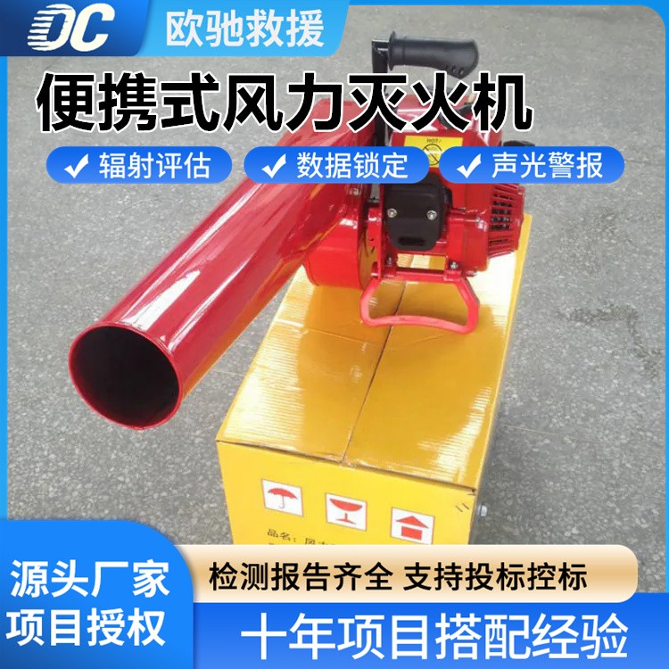 工业级便携式风力灭火机 动力强劲 快速响应火灾扑救