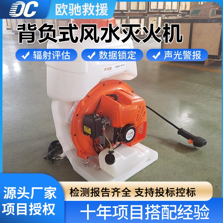背负式两用灭火机 可调节风力水量 抢险灭火好帮手
