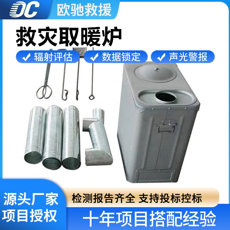 加厚材质救灾取暖炉 保温佳 安全可靠守护温暖
