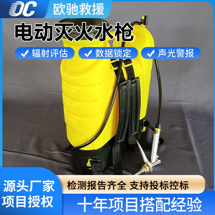 充电式电动灭火水枪 轻巧便携 一键启动 初起火灾快速压制