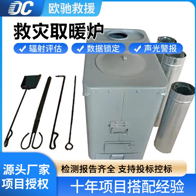 民政应急救灾取暖炉 冷轧钢板材质 高效供暖超耐用