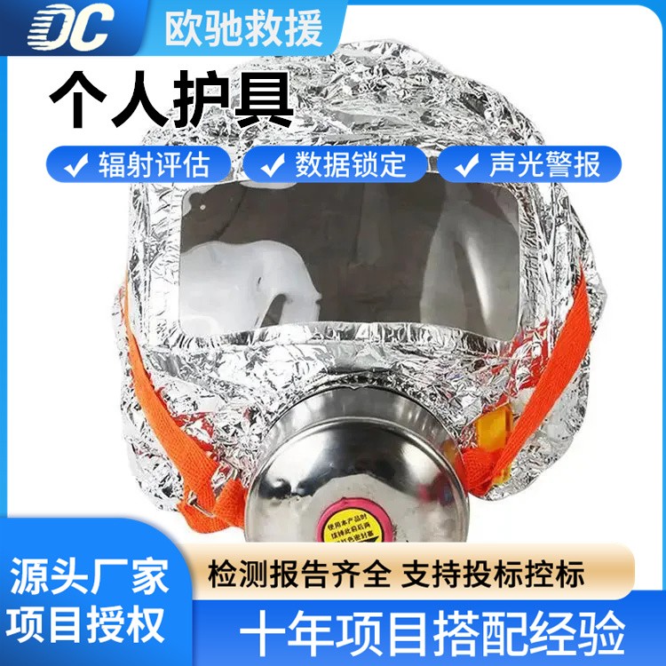 多功能灭火救援个人护具 含强光照明头盔 夜间抢险安全无忧