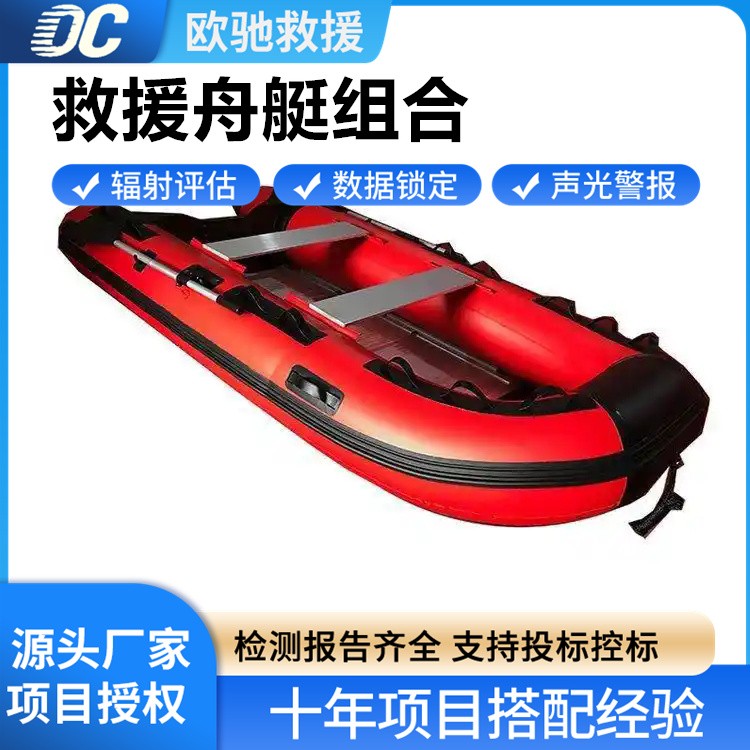 快速组装救援舟艇组合 配备齐全配件 紧急情况迅速投入救援