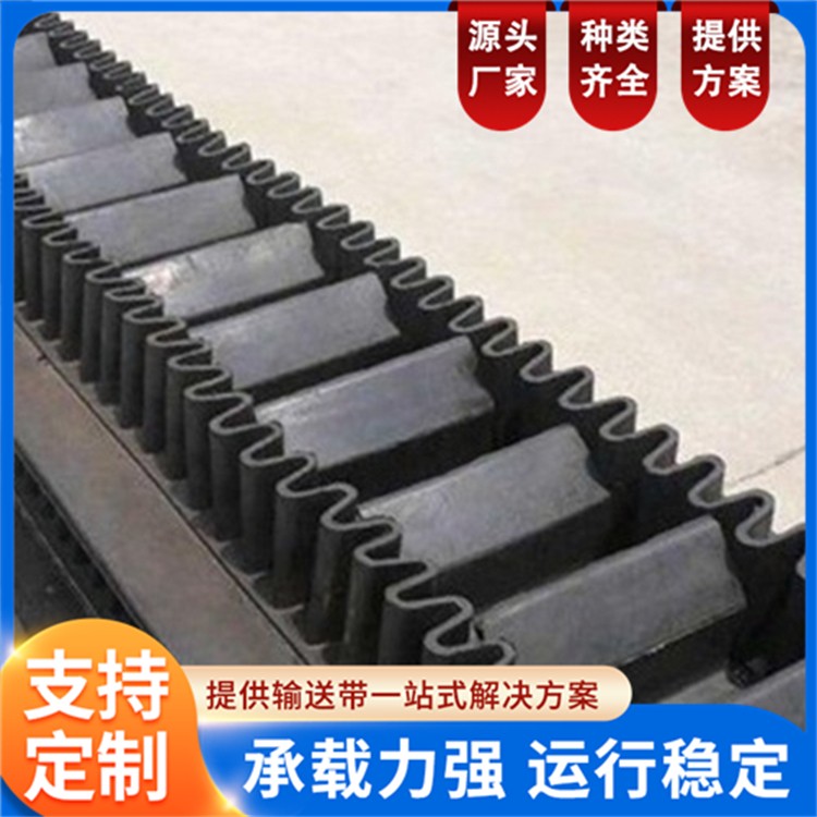 挡边输送带 耐酸碱 耐腐蚀 规格齐全 不撒料