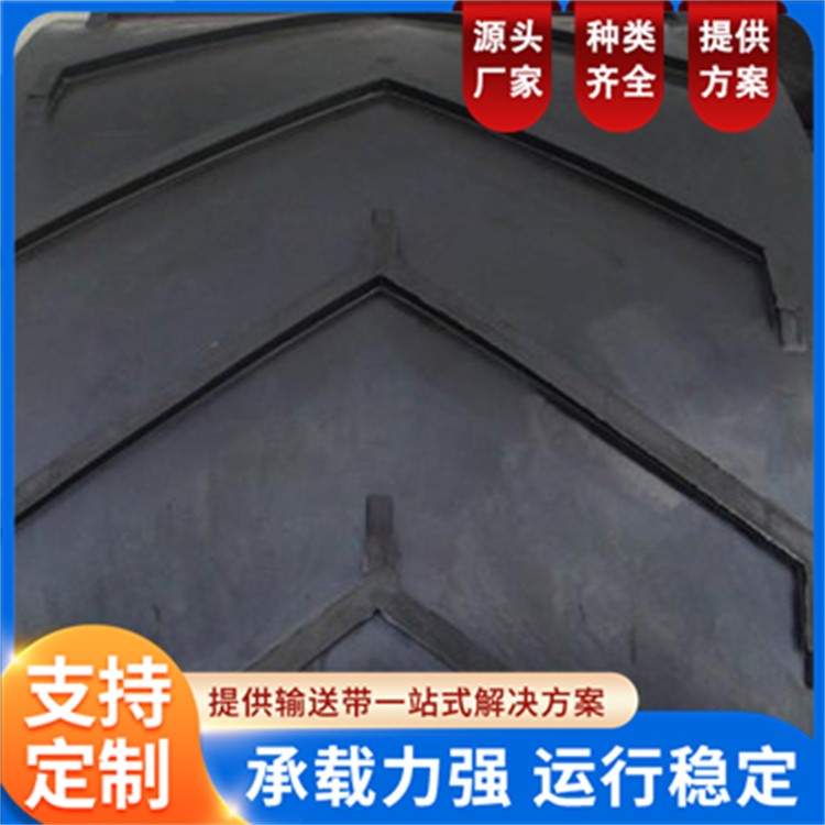 橡胶花纹输送带 凸纹皮带 人字型胶带 矿山输煤运输带 阻燃耐高温