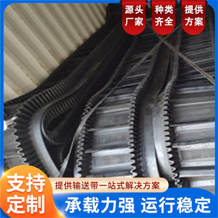 挡边输送带 耐酸碱 耐腐蚀 规格齐全 不撒料