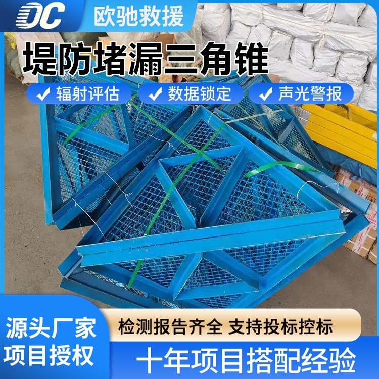 优质材质堤防堵漏三角锥 持久耐用防汛不二之选