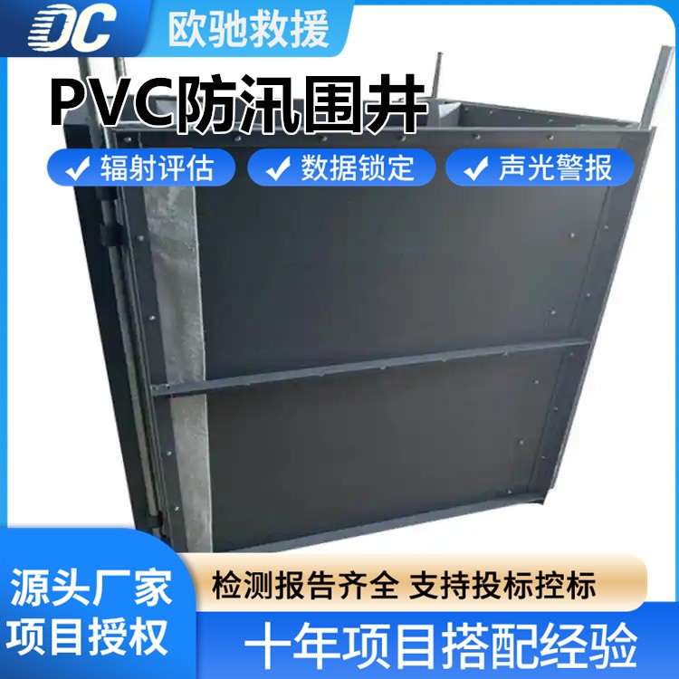 装配式 PVC 防汛围井 操作简便 快速筑起防汛堡垒