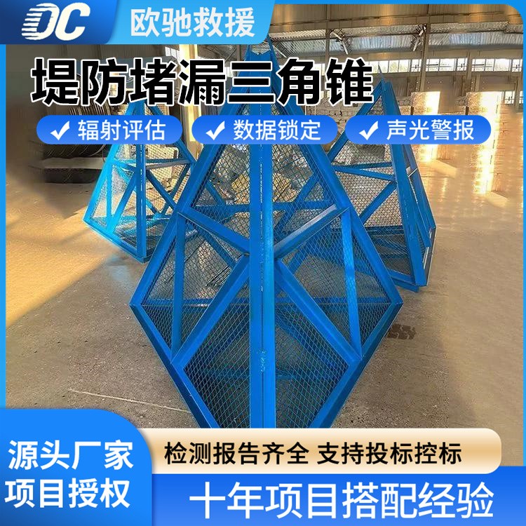 可定制堤防堵漏三角锥 满足不同堤坝抢险需求