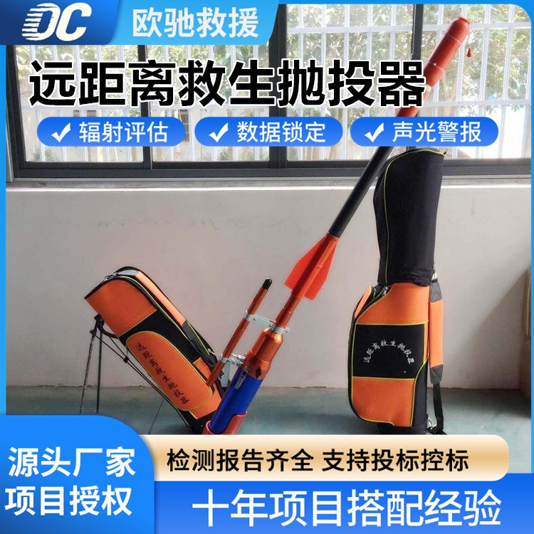 大功率远距离救生抛投器 精准抛射 船用陆用救援利器