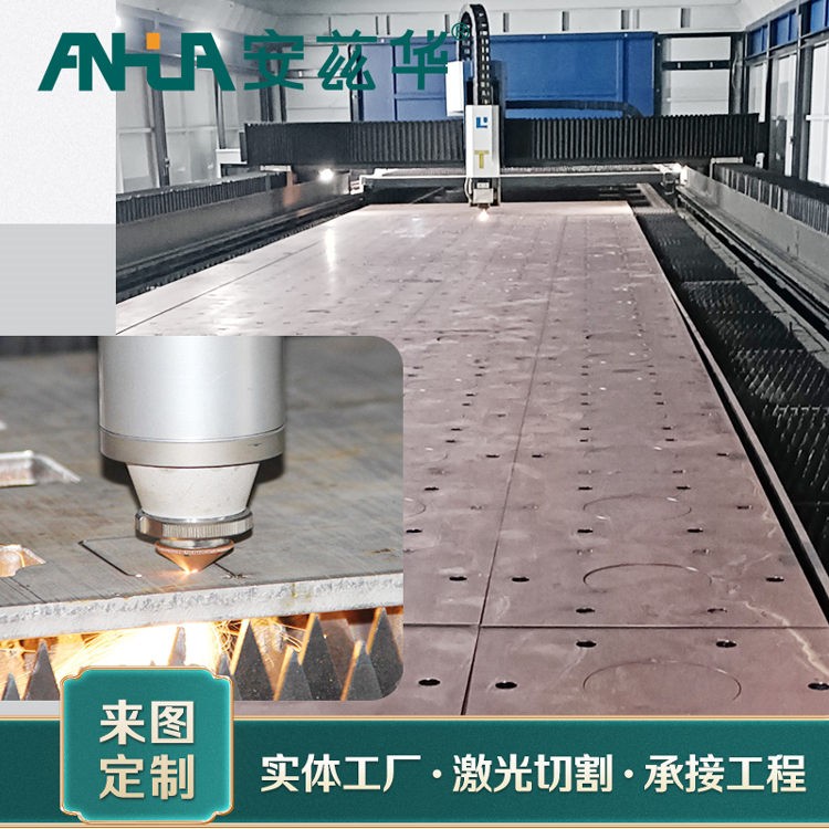 激光切割加工优质选材 安华