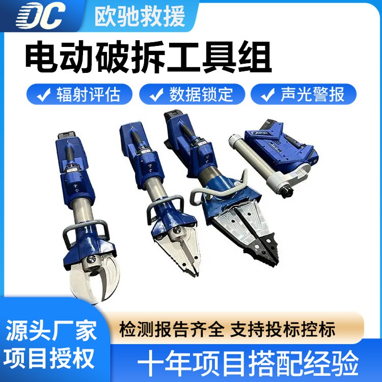 水陆两用电动破拆工具组 水下 100 米内救援 陆地高负荷破拆