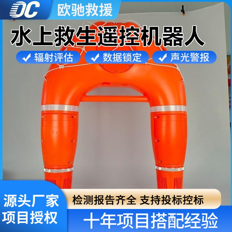 便携水上救生遥控机器人 轻巧易抛投 可同时拖拽多名落水者