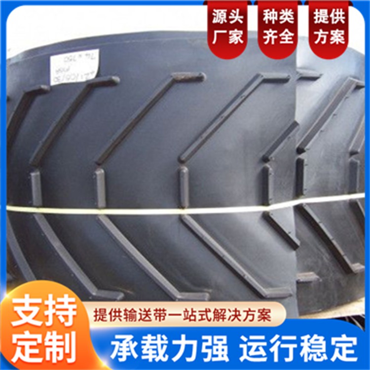 橡胶花纹输送带 凸纹皮带 人字型胶带 矿山输煤运输带 阻燃耐高温
