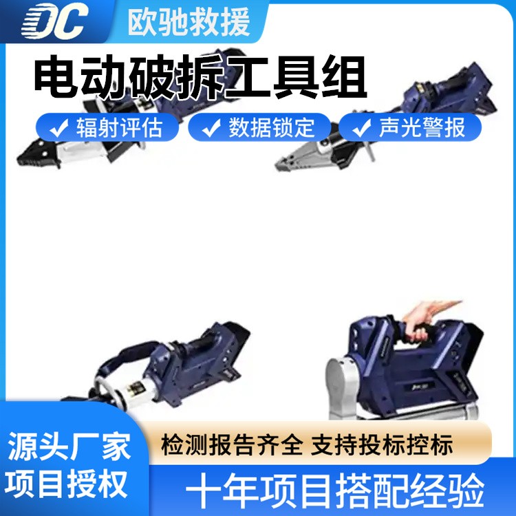 专业电动破拆工具组 建筑拆除抢险救援用液压剪扩钳套装