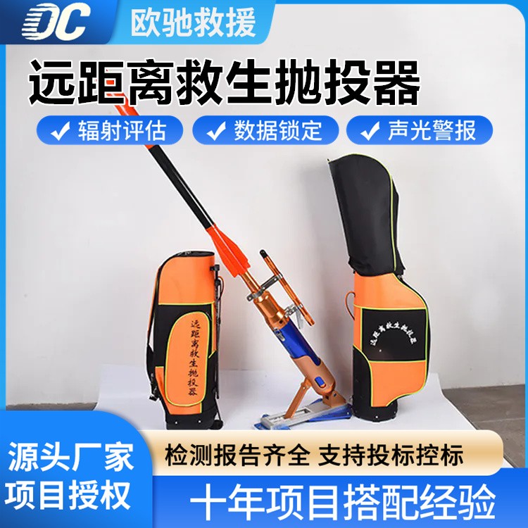 快速充气远距离救生抛投器 水用弹自动充气救生圈 争分夺秒救援