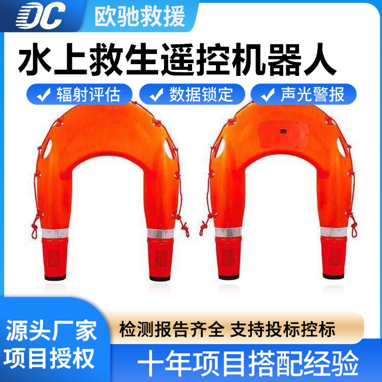 智能返航水上救生遥控机器人 失联低电自动回航 保障救援稳定