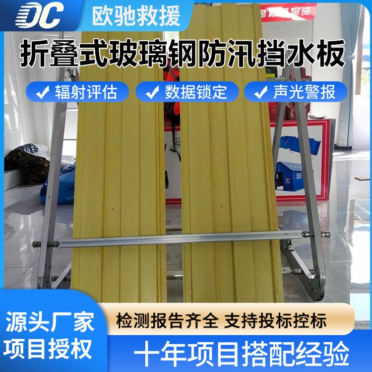 加厚折叠式玻璃钢防汛挡水板 密封防水 守护家园安全