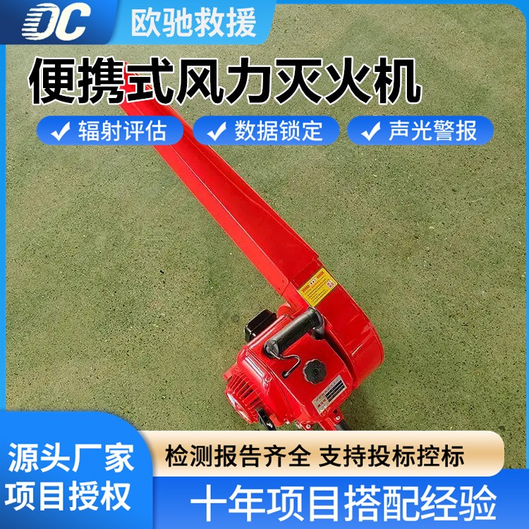 高性价比便携式风力灭火机 坚固耐用 森林防火必备单品