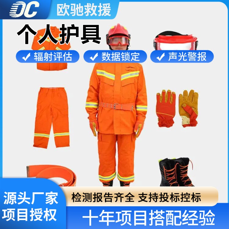 轻便型灭火救援个人护具 灵活穿戴 快速响应火灾救援