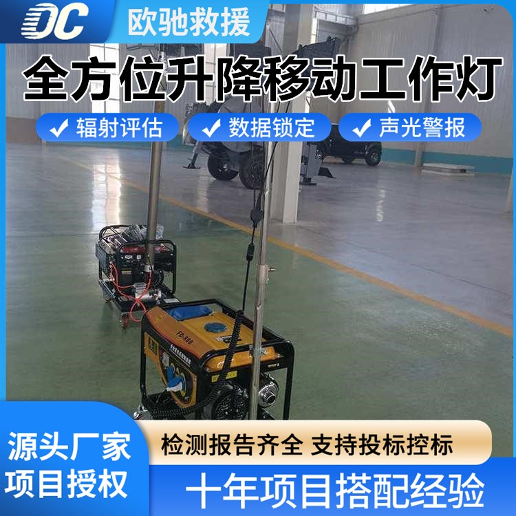 便捷式全方位升降移动工作灯 轻巧易携带 快速展开照明