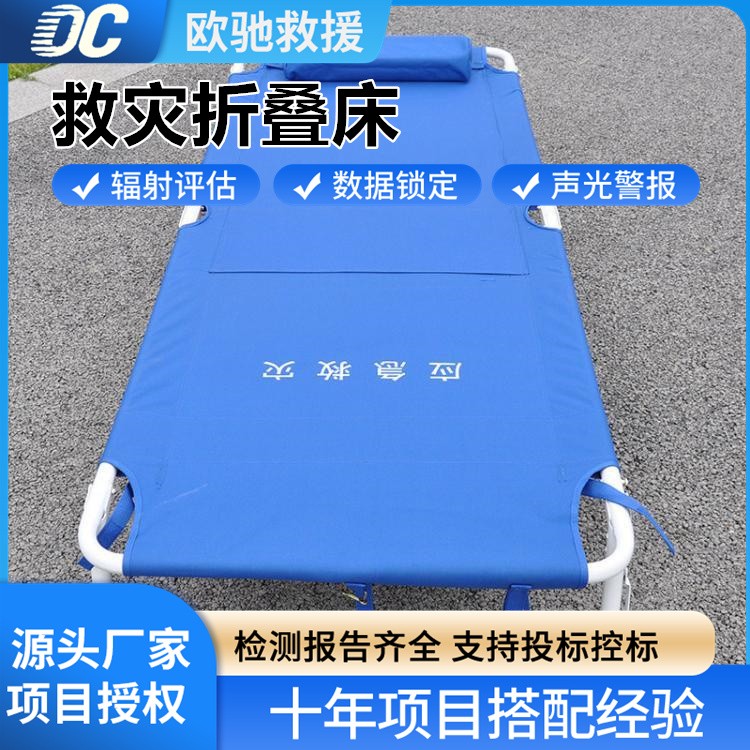 便携救灾折叠床 铝合金材质 易收纳可承重 200 斤 应急必备