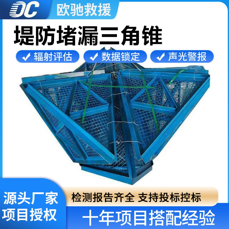 轻巧便携堤防堵漏三角锥 迅速投入防洪战斗