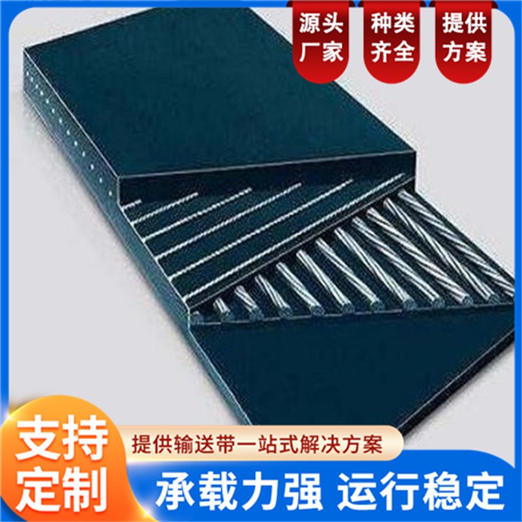 钢丝绳输送带 防撕裂帆布皮带 提升机胶带挂斗