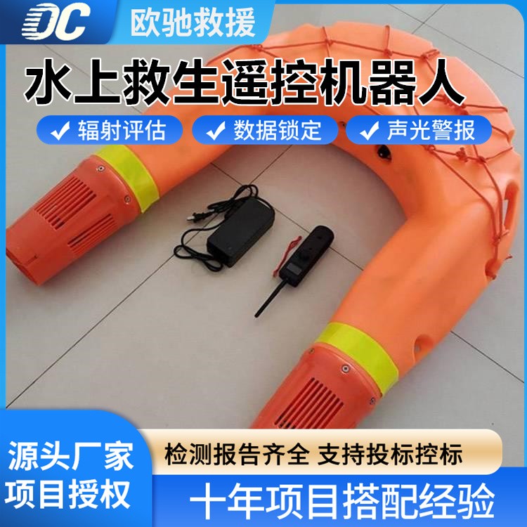 进口品质水上救生遥控机器人 抗风浪强 适用于复杂水域救援