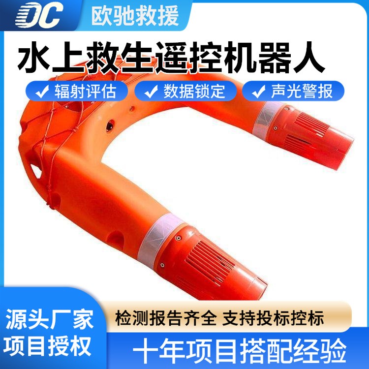 高浮力水上救生遥控机器人 坚固耐用 轻松应对紧急落水事故