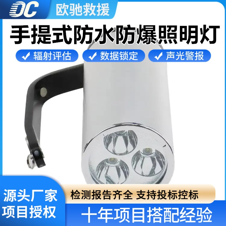 超亮手提式防水防爆照明灯 轻巧便携 消防巡检必备照明工具