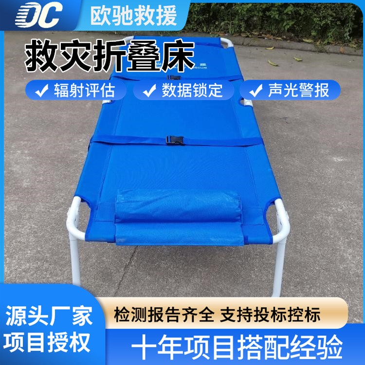 快速展开救灾折叠床 轻巧便携 野外救援临时休息不二之选