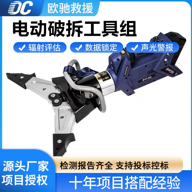 进口品质电动破拆工具组 精密液压设计 安全可靠操作简单