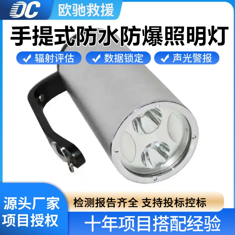 高亮度手提式防水防爆照明灯 抗震抗摔 船用防汛抢险照明