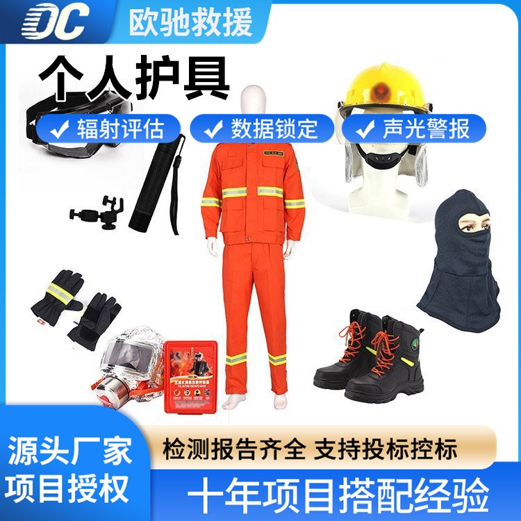 灭火救援专用个人护具 透气阻燃材质 保障消防员行动自如