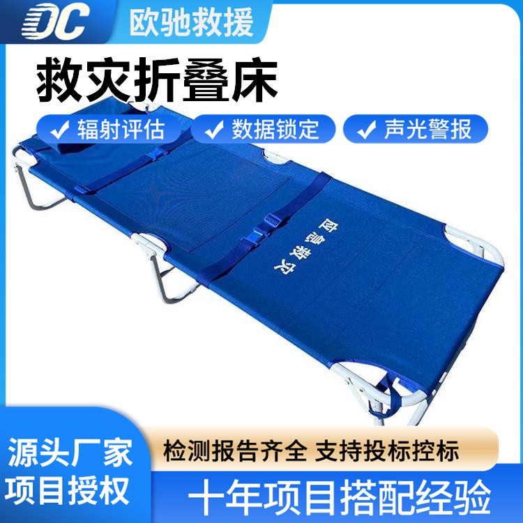 军工品质救灾折叠床 强韧钢材框架 防潮易清洁 高效应急