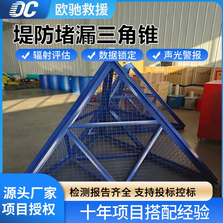 组合式堤防堵漏三角锥 灵活拼接强化防汛效能