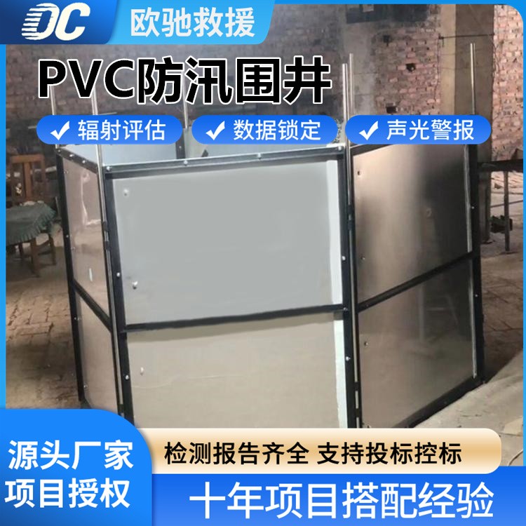 速装 PVC 防汛围井 抗洪抢险防管涌 快速部署稳固围堵