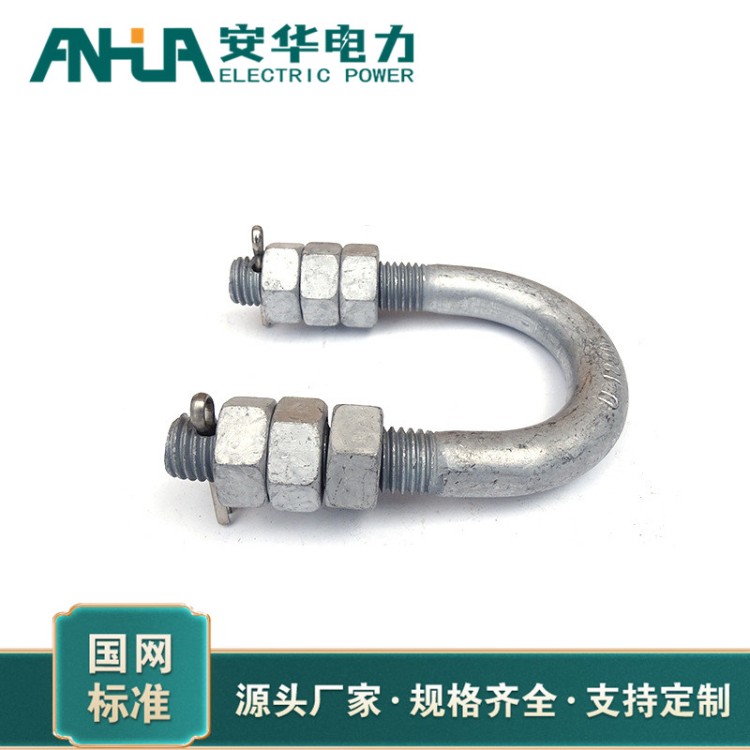 U型螺丝 电力u型丝安华现货